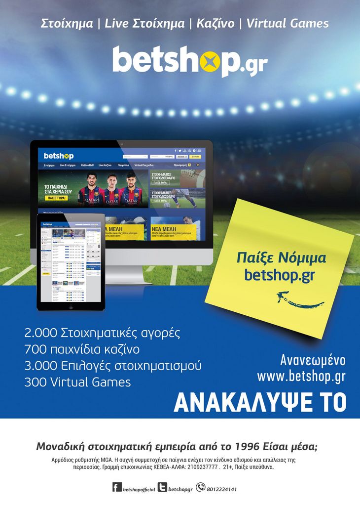 Αξιολόγηση Betshop 2026 - Οι Ειδικές μας Γνώμες για αυτόν τον στοιχηματιστή
